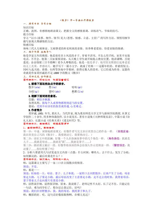 散步(市公开课一等奖教案)