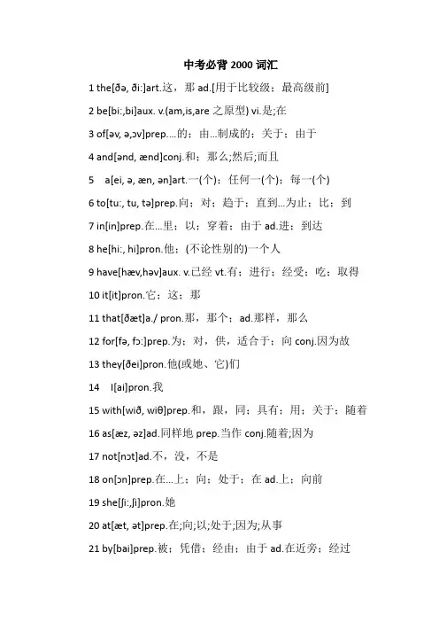 中考必背2000词汇大汇总