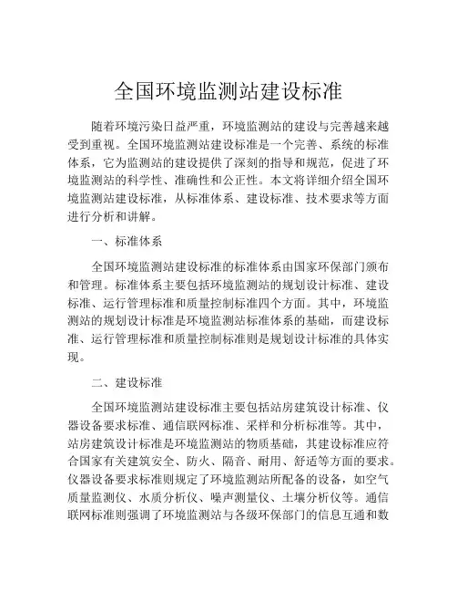 全国环境监测站建设标准