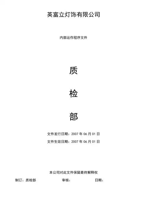 IPQC车间巡检程序文件