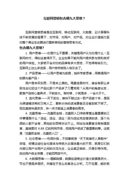 互联网营销包含哪九大思维？