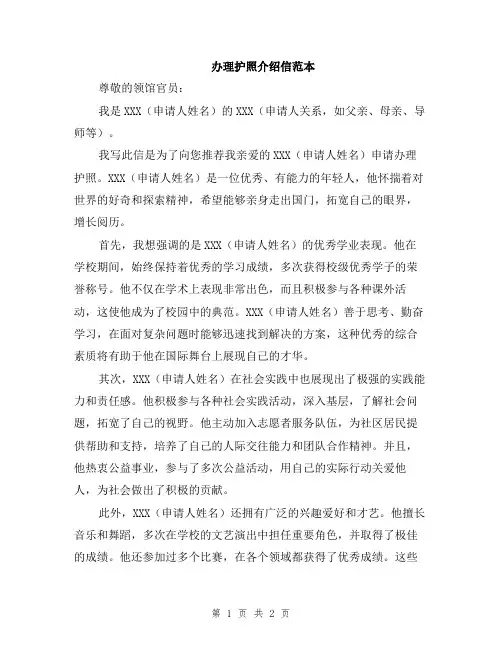 办理护照介绍信范本