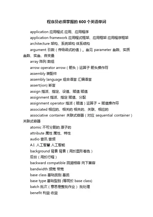 程序员必须掌握的600个英语单词