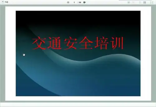 安全生产之交通安全培训(摩托车)