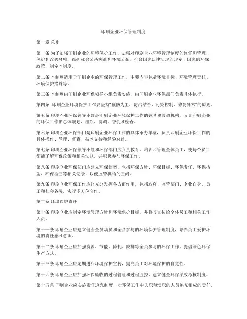 印刷企业环保管理制度