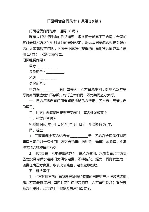 门面租赁合同范本（通用10篇）