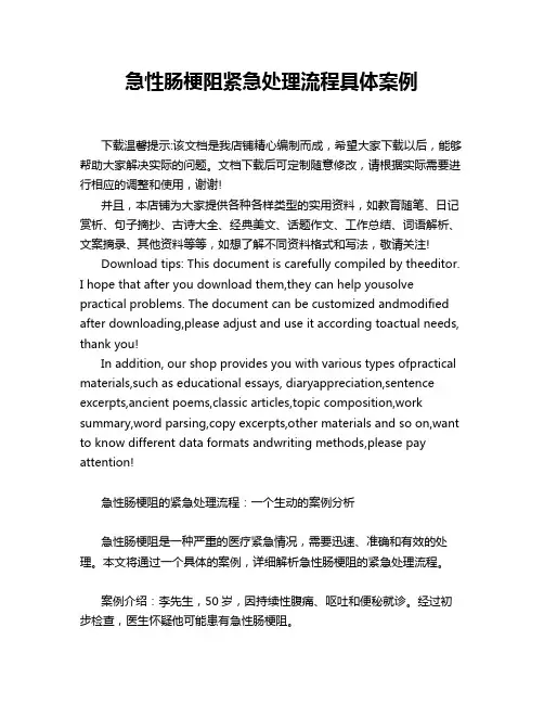 急性肠梗阻紧急处理流程具体案例