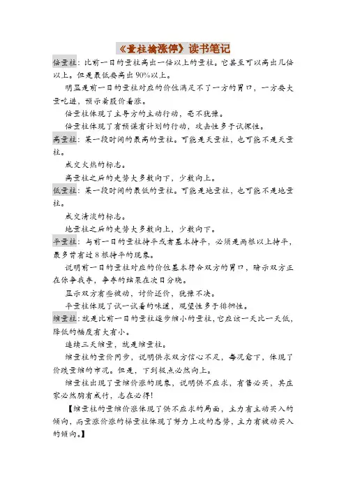 《量柱擒涨停》读书笔记