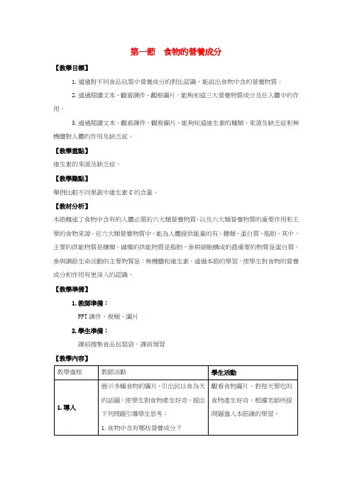 济南版七年级生物教案-《食物的营养成分》word教案 (7)
