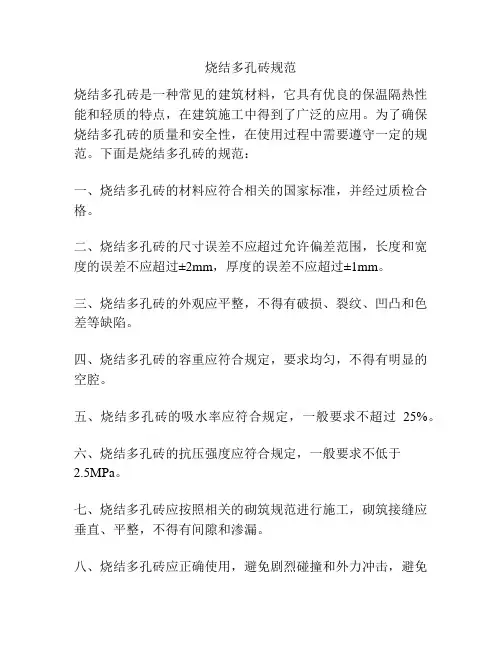 烧结多孔砖规范