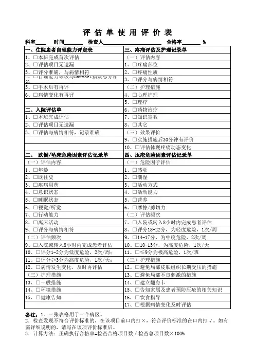 评估单使用评价表