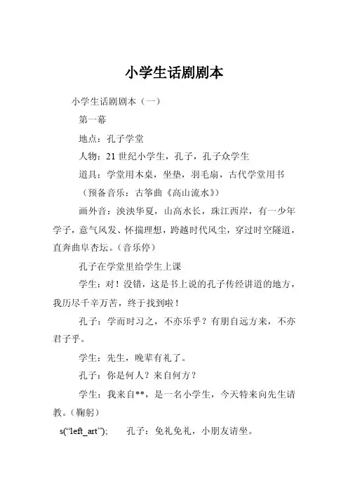 小学生话剧剧本