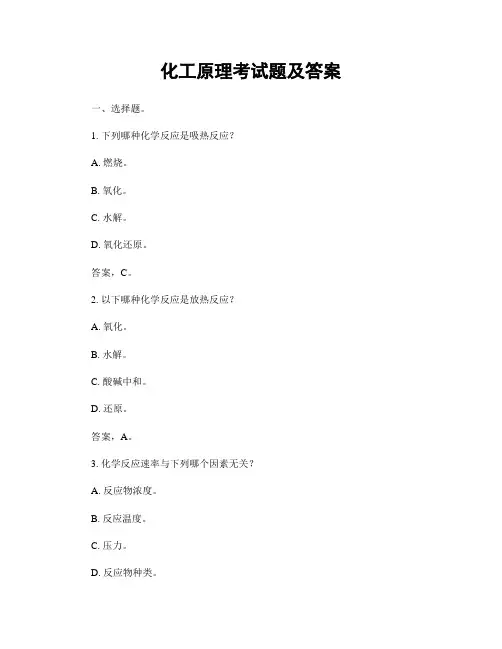 化工原理考试题及答案