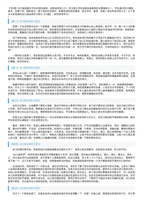 幼儿园幼师实习周记【六篇】