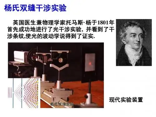 2杨氏双缝干涉