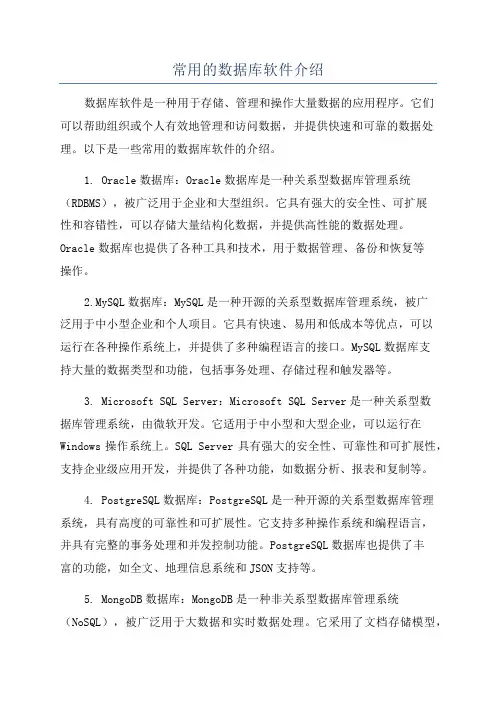 常用的数据库软件介绍