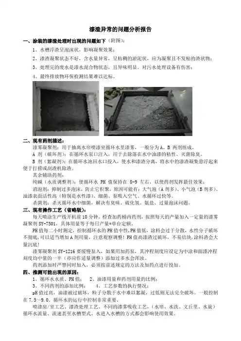 汽车涂装漆渣处理常见异常的问题分析解决方案