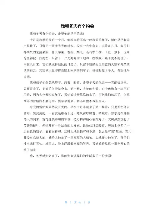 我和冬天有个约会