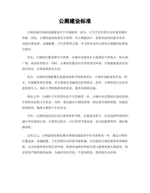 公厕建设标准