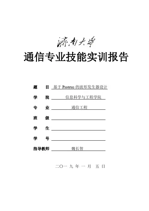 C51单片机的波形发生器