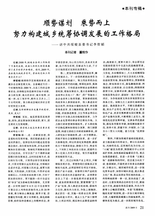 顺势谋划 乘势而上努力构建城乡统筹协调发展的工作格局——访中共绥棱县委书记李哲韬