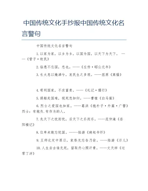 中国传统文化手抄报中国传统文化名言警句文字稿