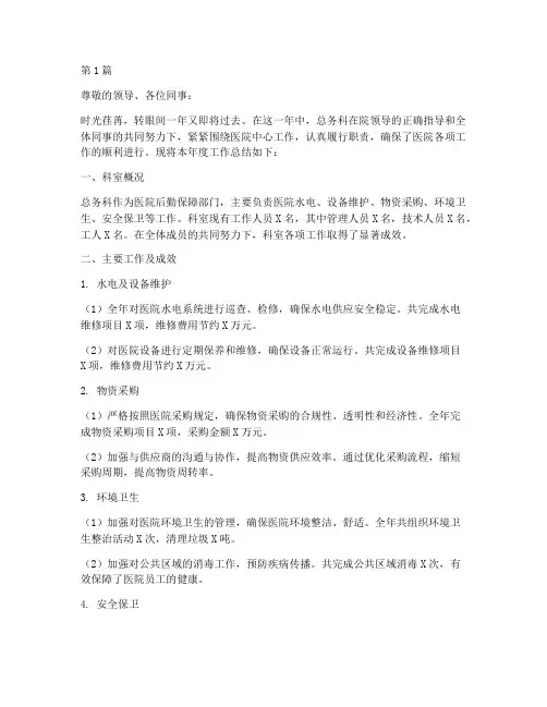 总务科年终述职(3篇)