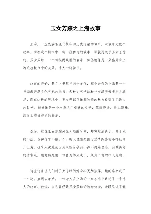 玉女芳踪之上海故事