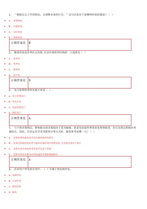 电力企业管理学 重庆大学练习库及答案