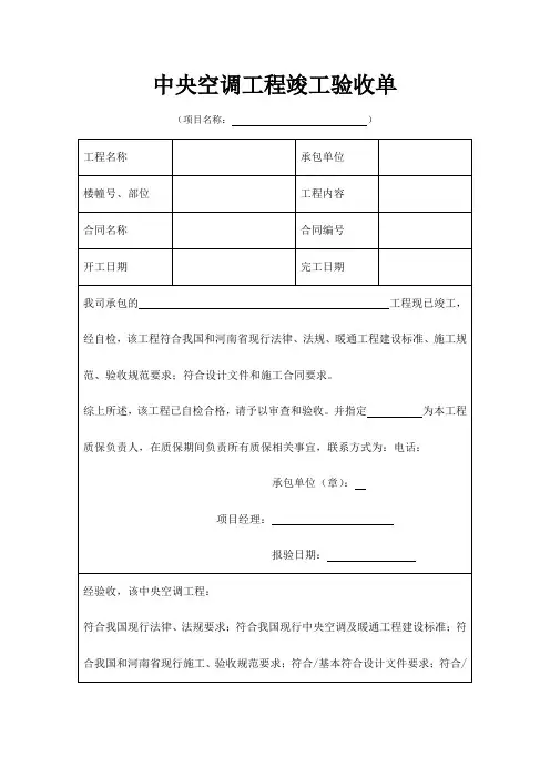 中央空调工程竣工验收单