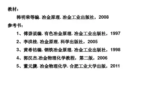 第一章 冶金热力学基础
