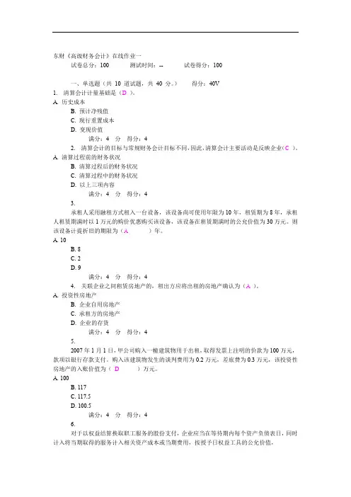 东财12春高级财务会计在线作业一