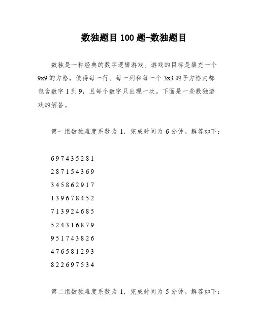 数独题目100题-数独题目