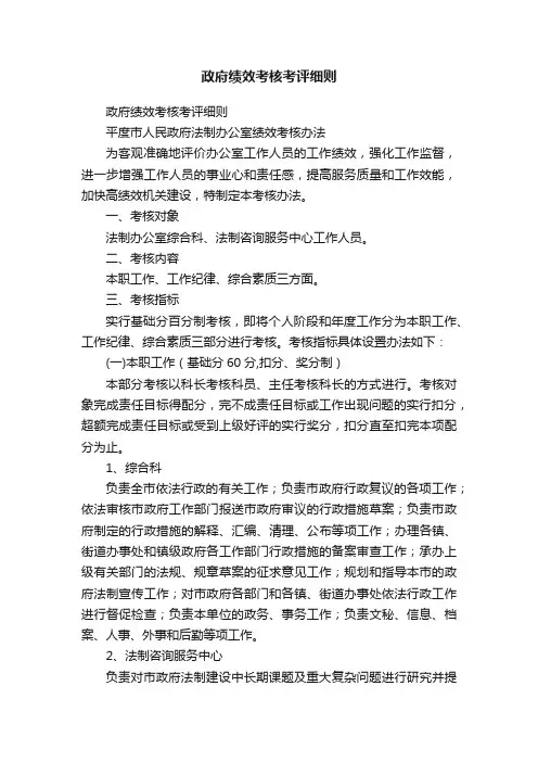 政府绩效考核考评细则