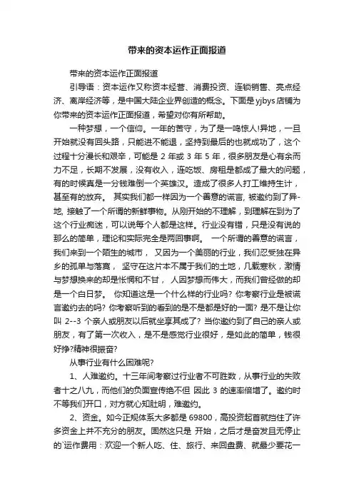 带来的资本运作正面报道