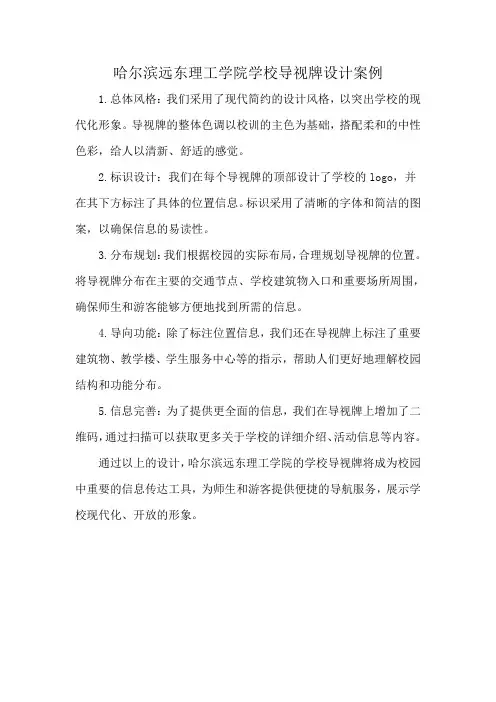 哈尔滨远东理工学院学校导视牌设计案例