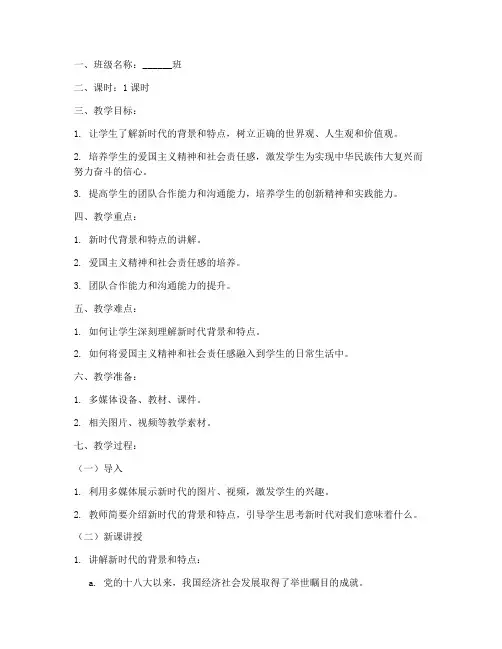 新时代班会课教案模板范文
