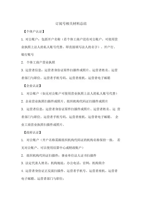 微信公众平台认证所需材料
