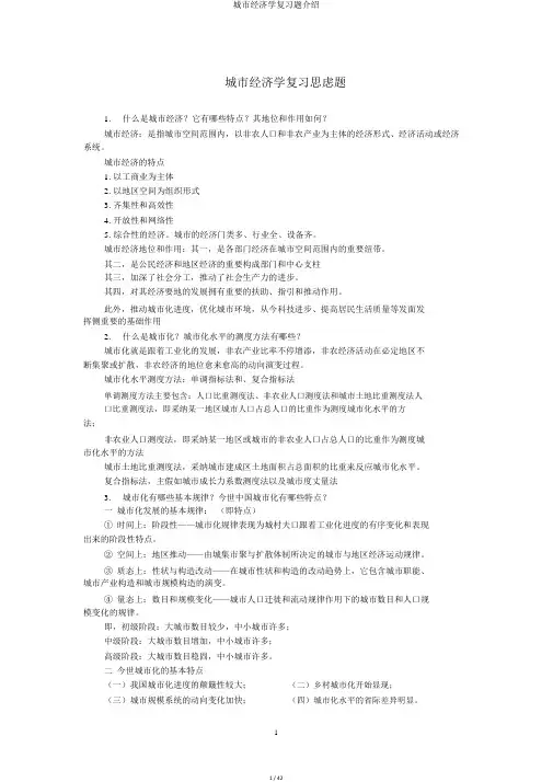 城市经济学复习题介绍