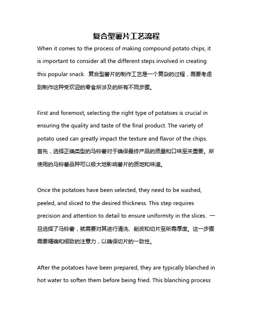 复合型薯片工艺流程