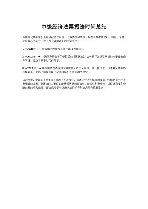 中级经济法票据法时间总结