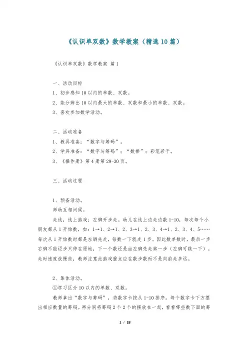 《认识单双数》数学教案(精选10篇)
