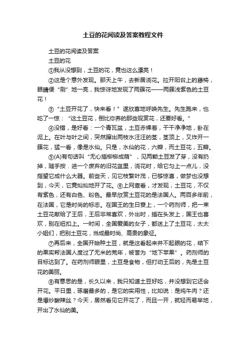 土豆的花阅读及答案教程文件