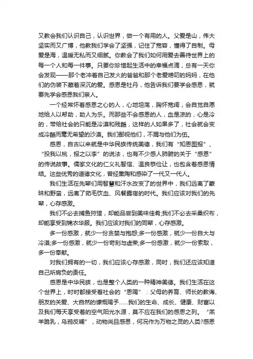 让孩子拥有感恩之心心得体会（精选19篇）