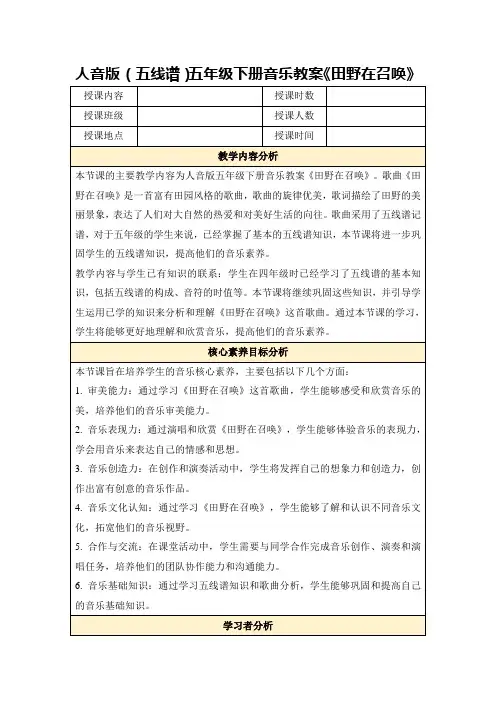 人音版(五线谱)五年级下册音乐教案《田野在召唤》
