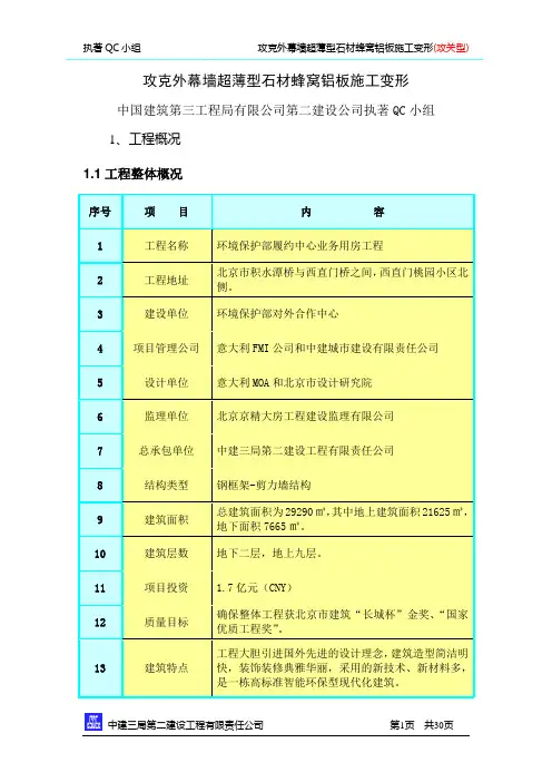 22、中国建筑第三工程局有限公司第二建设公司执著QC小组