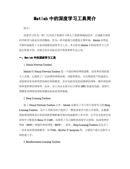 Matlab中的深度学习工具简介
