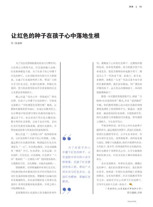 让红色的种子在孩子心中落地生根
