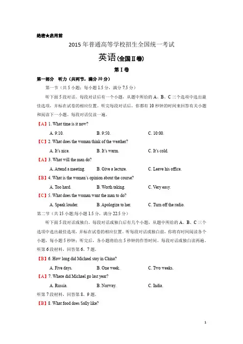 2015年全国卷2(英语)含答案