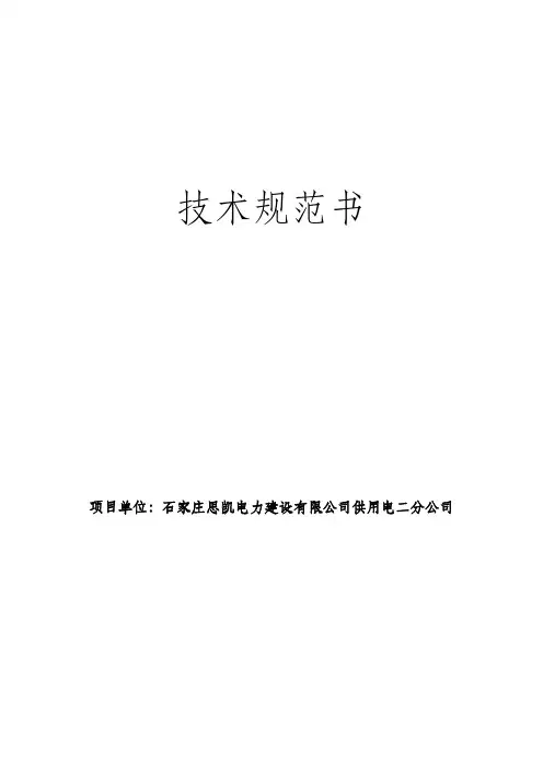 KYN28-12高压开关柜技术规范书